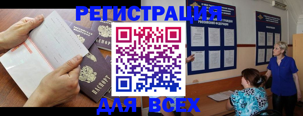 временная регистрация купить в Аксае