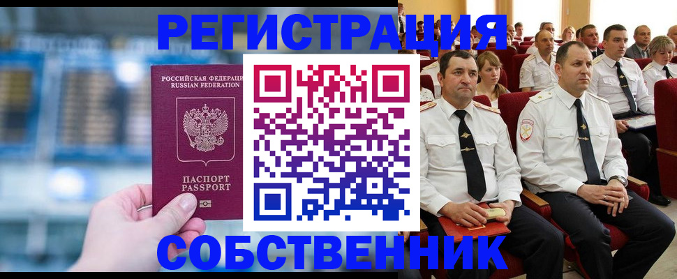 прописка от собственника в Аксае
