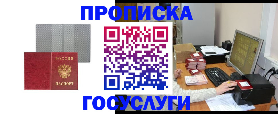 временная регистрация недорого в Аксае